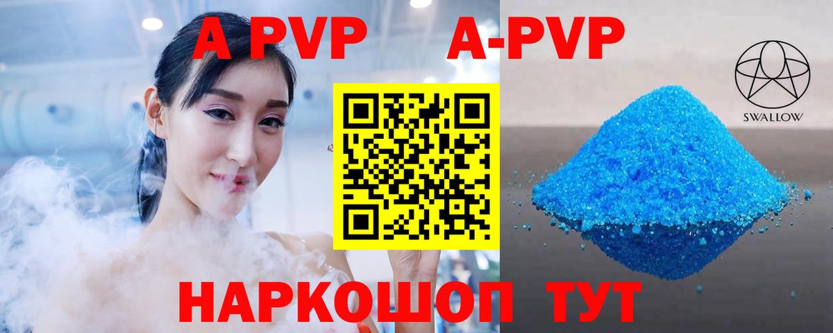 A-PVP Crystall Надым