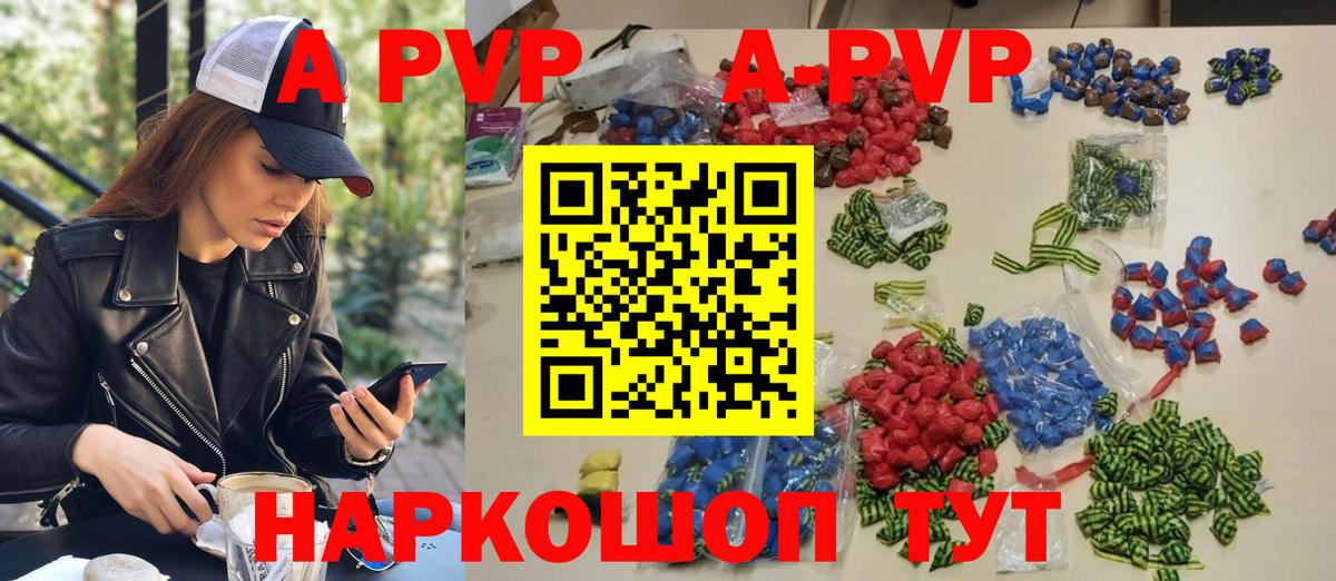 A-PVP мука Надым