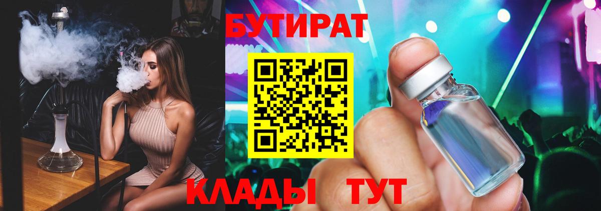 БУТИРАТ 1.4BDO  Вход с VPN  Надым 