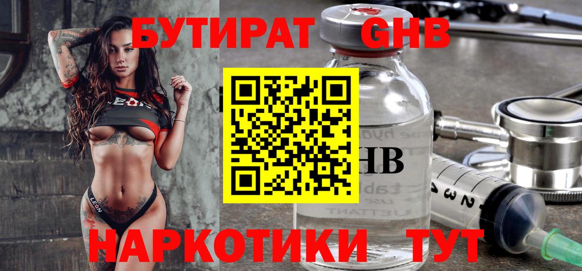 БУТИРАТ BDO  Бутират  Надым 