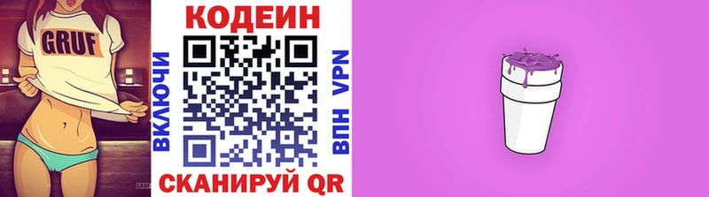 Кодеиновый сироп Lean Purple Drank  где купить   кракен зеркало  Надым 