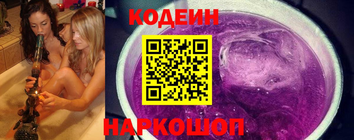 Надым  Кодеин напиток Lean (лин)  Вход с VPN 