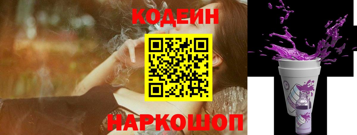 Codein Purple Drank Надым