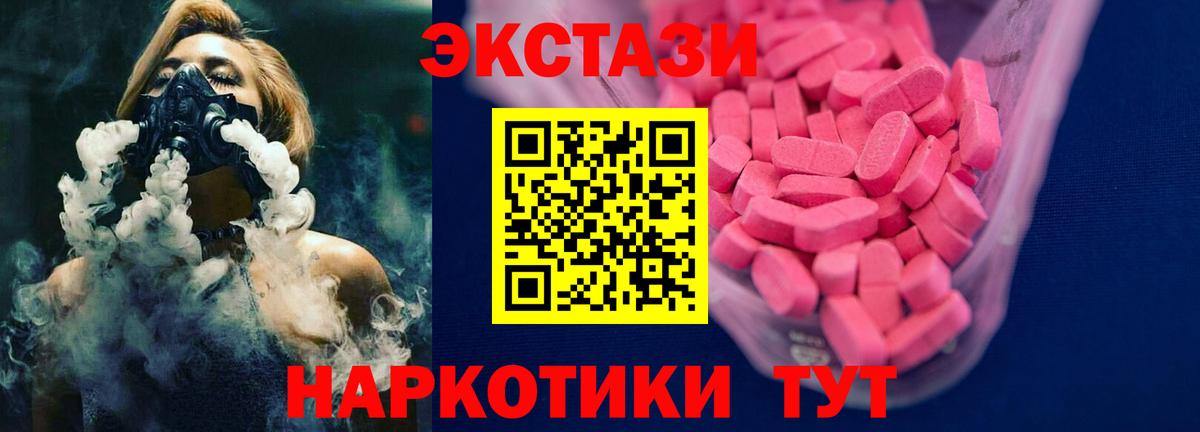 Экстази 280мг Надым