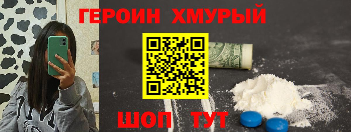 Героин Афган Надым