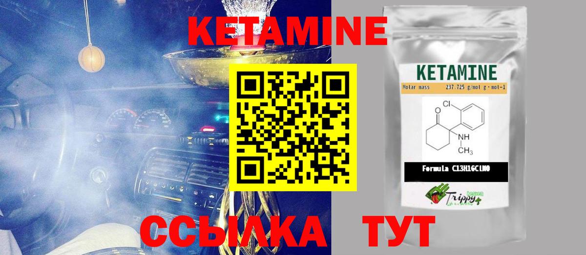 Кетамин ketamine  Вход с VPN  Надым 