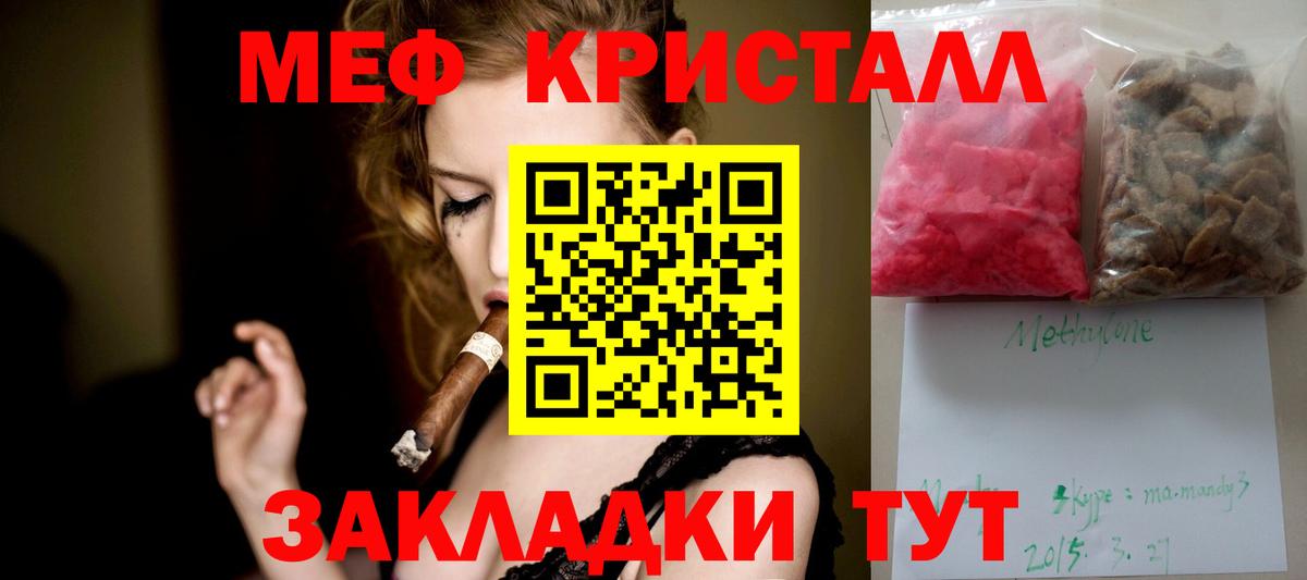 МЕФ кристаллы Надым