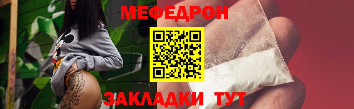 МЯУ-МЯУ  Надым  Меф кристаллы 